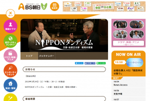 FireShot Capture 37 - NIPPONダンディズム I BS朝日 - http___www.bs-asahi.co.jp_nippon_dandyism_