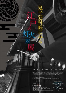 ともしび_鬼平0705