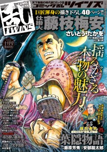ツインズ１０月号表紙