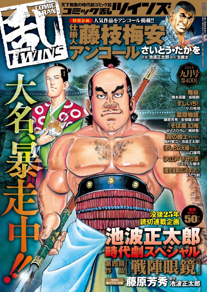 乱Twins1509表紙-DATA