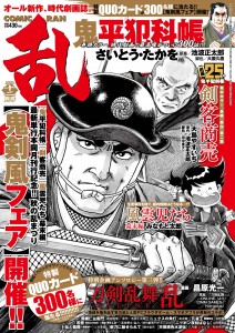 乱12月号+OUT-01片面