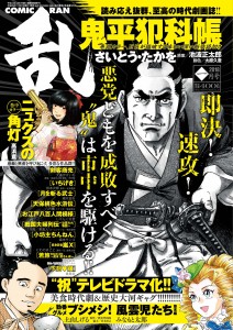 乱1月号-01表紙