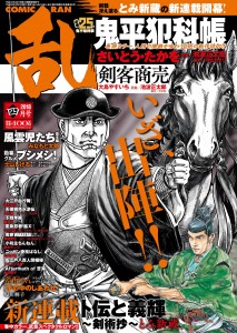 乱4月号-01片面