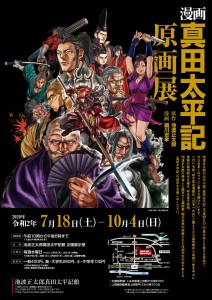 原画展A4チラシ(475K)