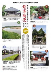 池波作品の舞台を歩く2