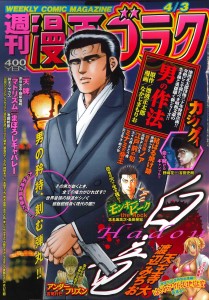 週刊ゴラクno2703表紙