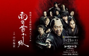 雨の首ふり坂｜時代劇専門チャンネル