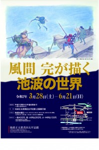 風間完展チラシ表