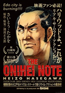 鬼平ポスターハリウッド風