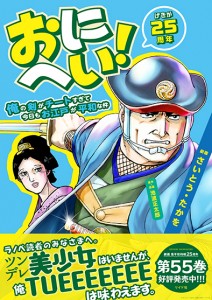 鬼平ポスターラノベ風