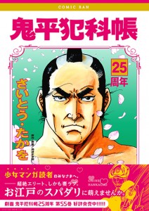 鬼平ポスター少女マンガ風