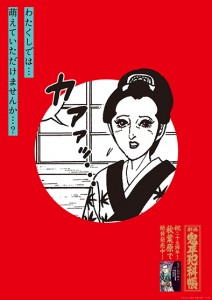 鬼平ポスター秋葉原