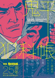 鬼平ポスターＢＬ風